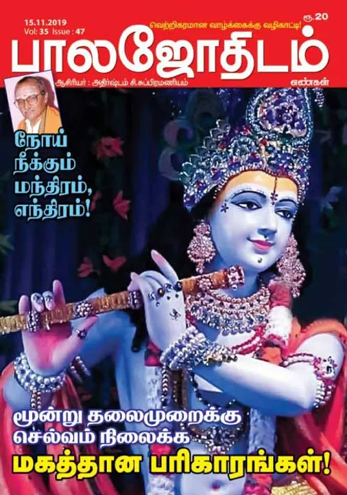  பாலஜோதிடம் 15-11-2019
