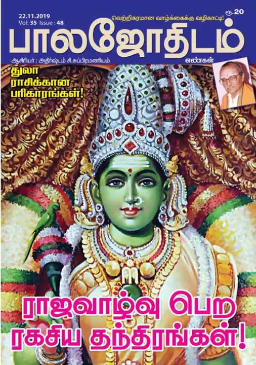  பாலஜோதிடம் 22-11-2019