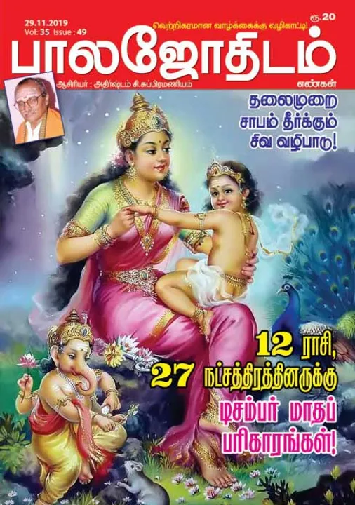  பாலஜோதிடம் 29-11-2019