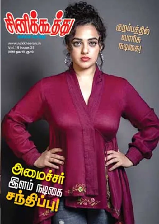  சினிக்கூத்து 19.11.2019	