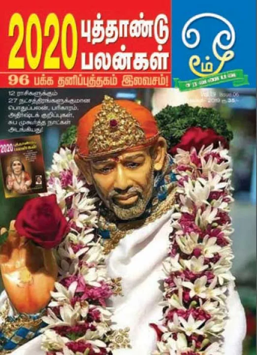   ஓம் 01-11-2019