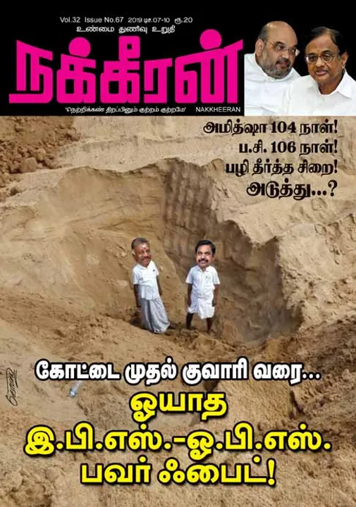  நக்கீரன் 10-12-2019