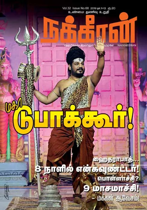  நக்கீரன் 11-12-2019