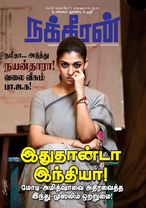  நக்கீரன் 21-12-2019