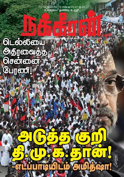  நக்கீரன் 25-12-2019