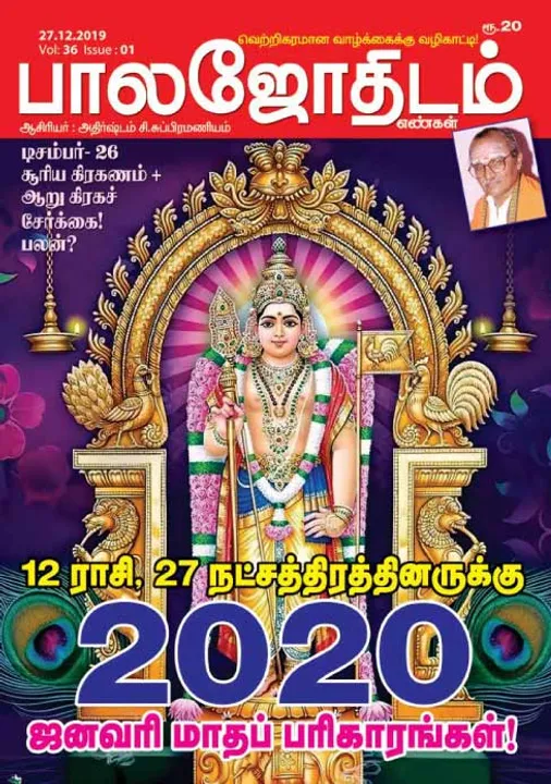  பாலஜோதிடம் 27-12-2019