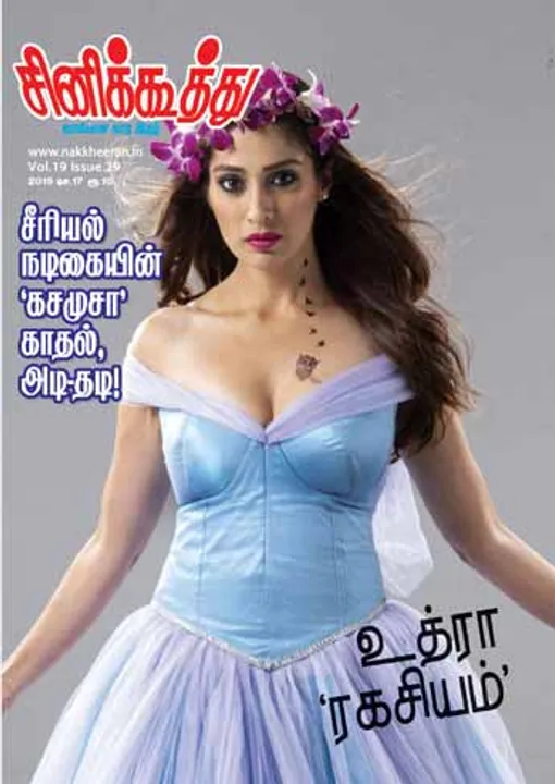  சினிக்கூத்து 17.12.2019	
