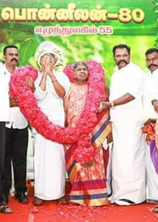  இலக்கிய நெஞ்சங்களின் இனிய சங்கமம்! பொன்னீலன் - 80