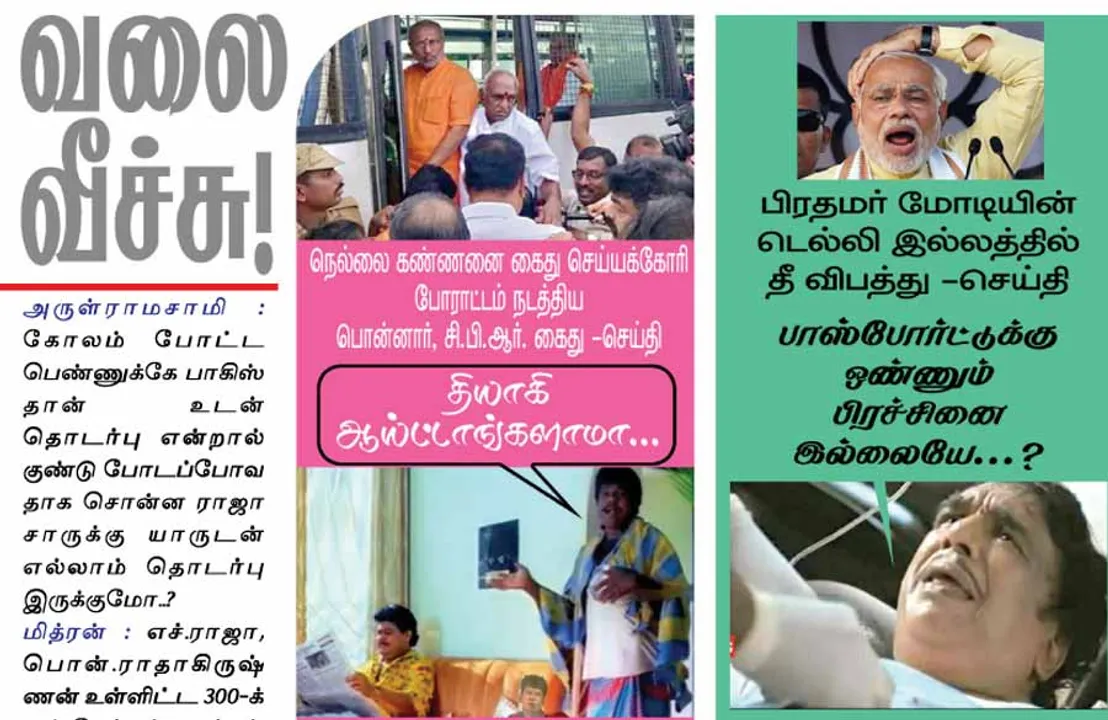  வலைவீச்சு