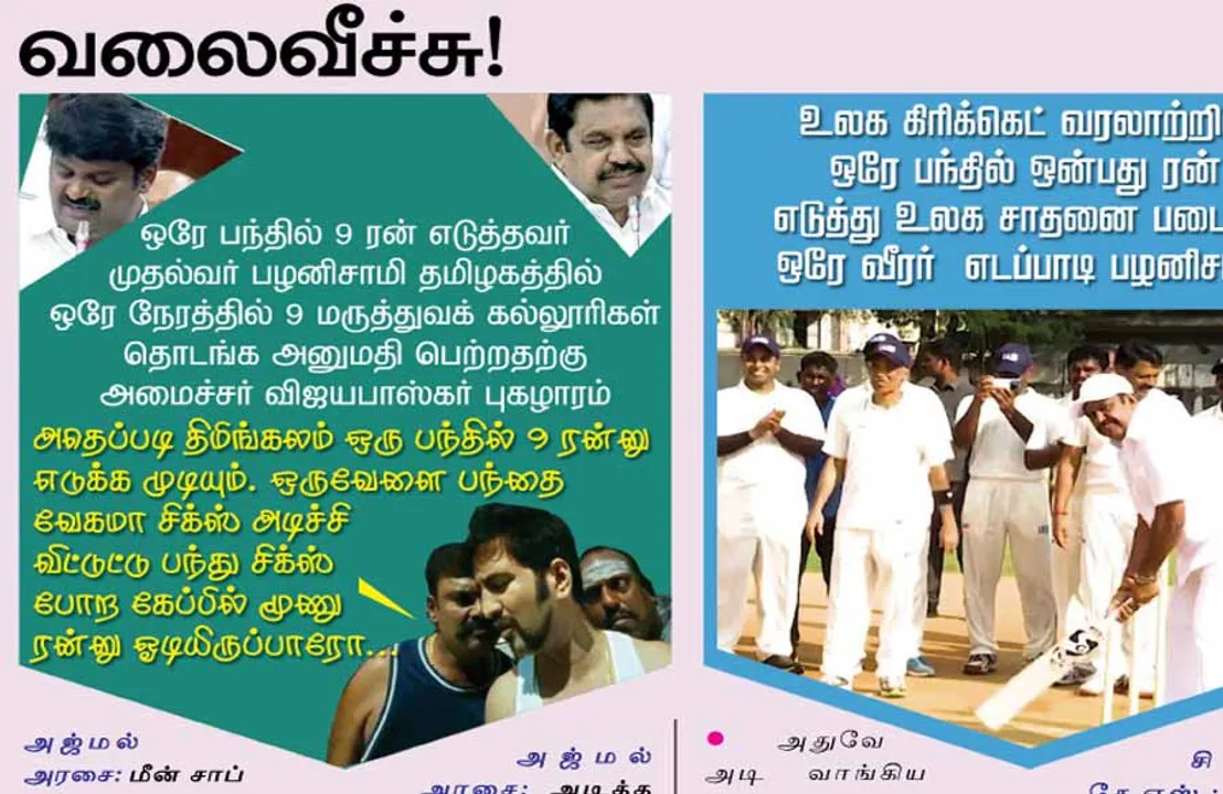  வலைவீச்சு