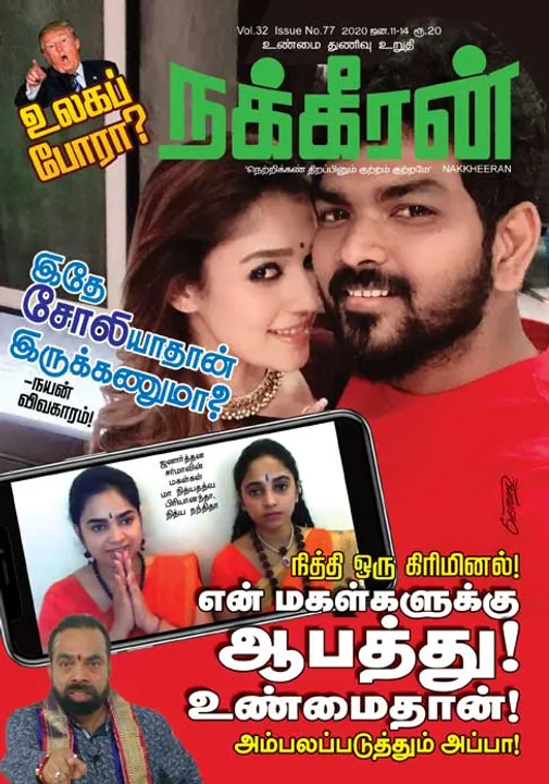  நக்கீரன் 11-01-2020