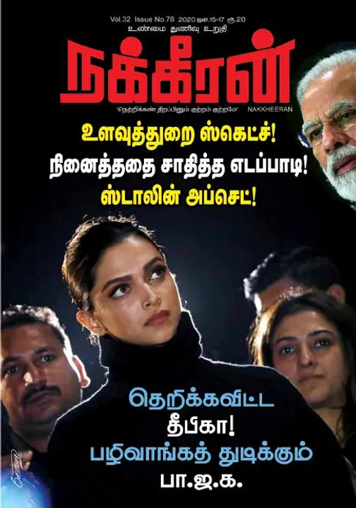  நக்கீரன் 14-01-2020