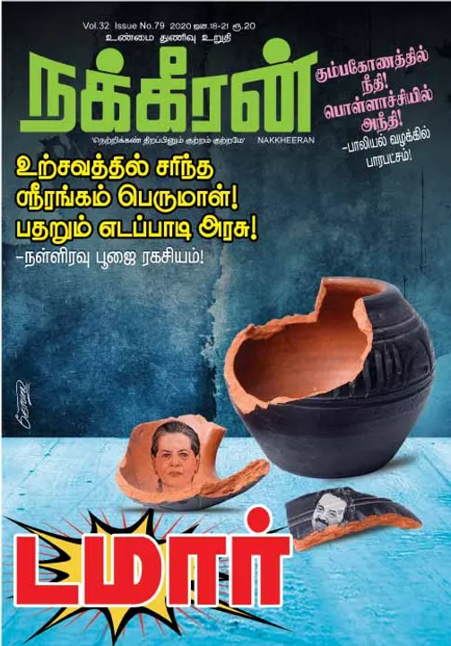  நக்கீரன் 18-01-2020