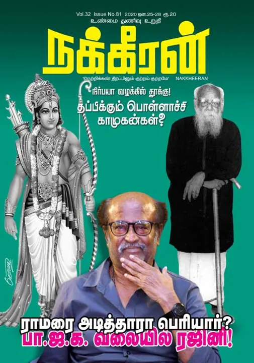  நக்கீரன் 25-01-2020