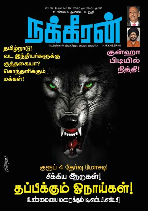  நக்கீரன் 29-01-2020