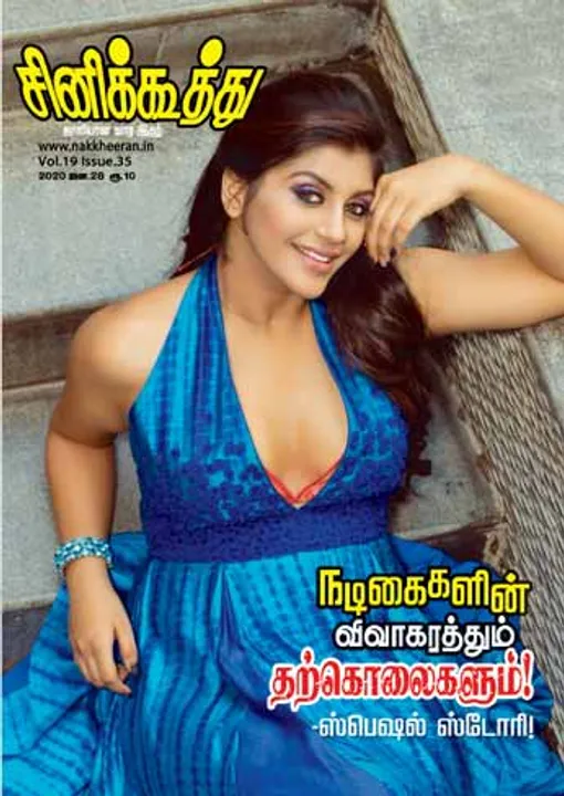  சினிக்கூத்து 28.01.2020	