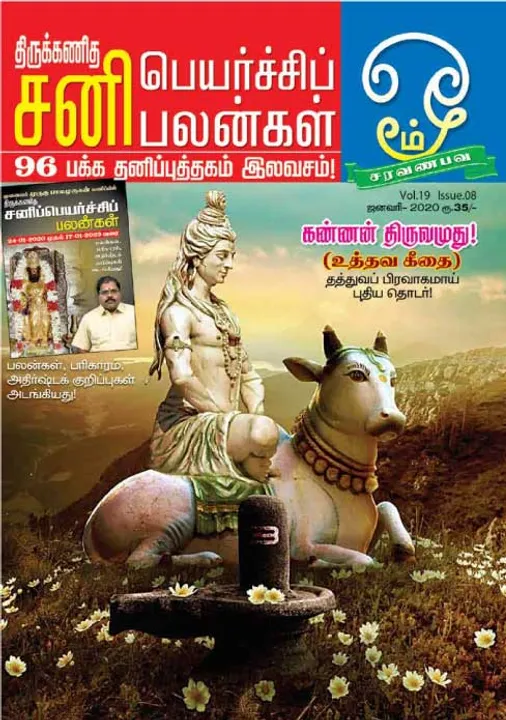   ஓம் 01-01-2020