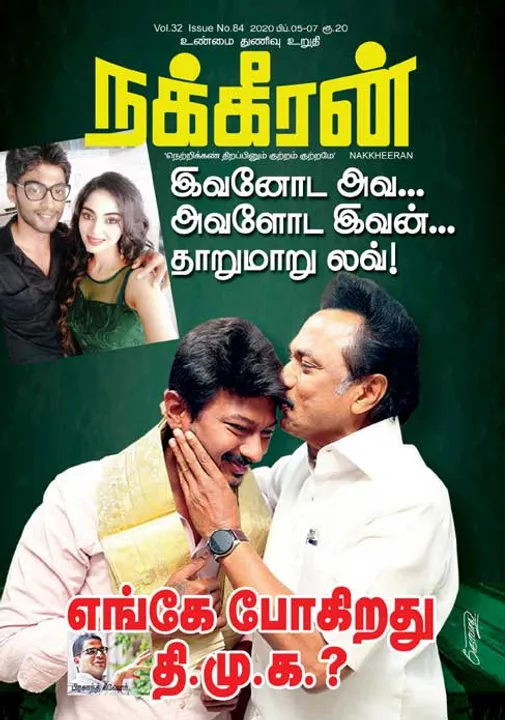  நக்கீரன் 05-02-2020