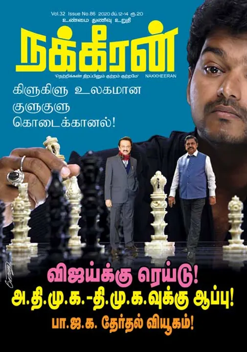  நக்கீரன் 12-02-2020