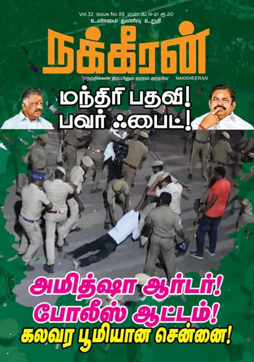 நக்கீரன் 19-02-2020