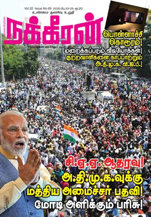  நக்கீரன் 22-02-2020