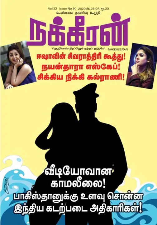  நக்கீரன் 26-02-2020