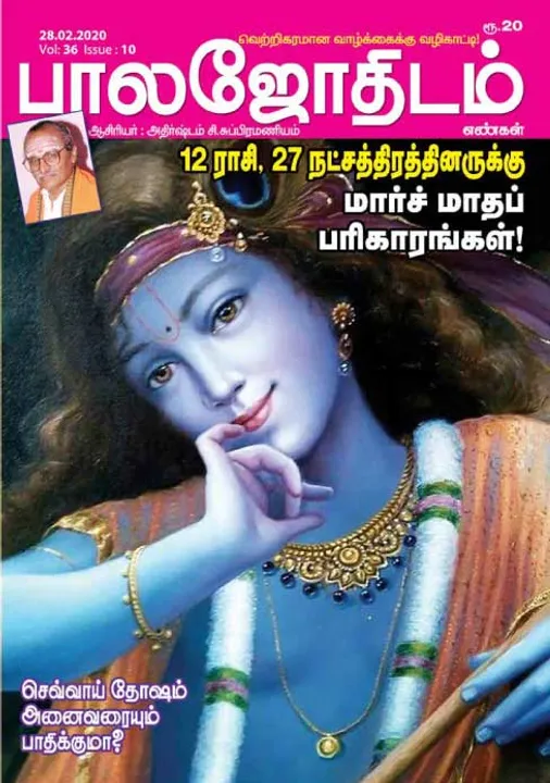  பாலஜோதிடம் 28-02-2020