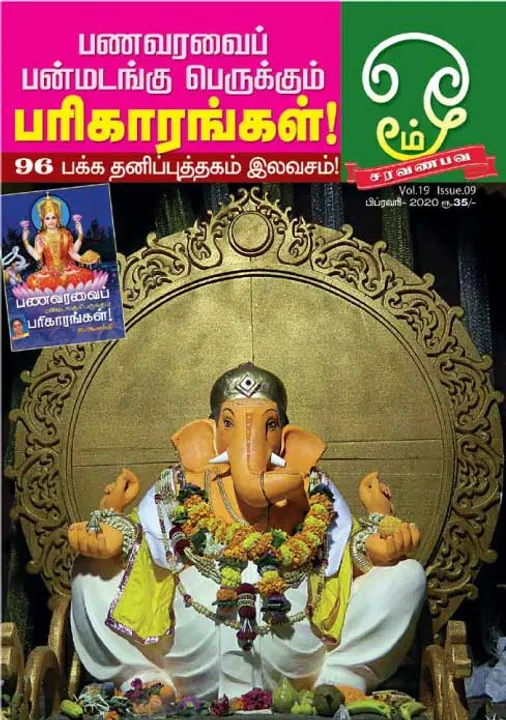  ஓம் 01-02-2020