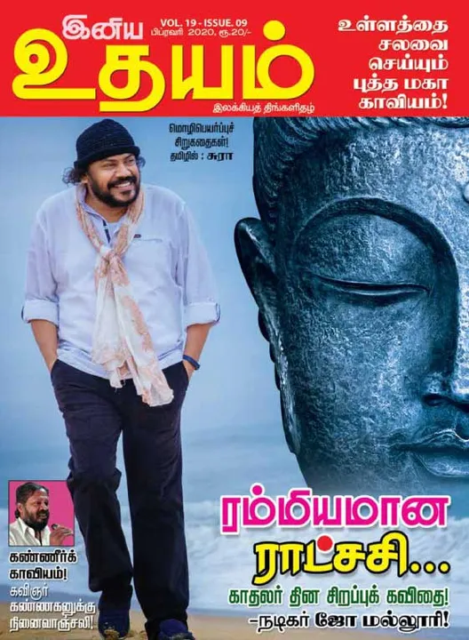   இனிய உதயம் 01-02-2020