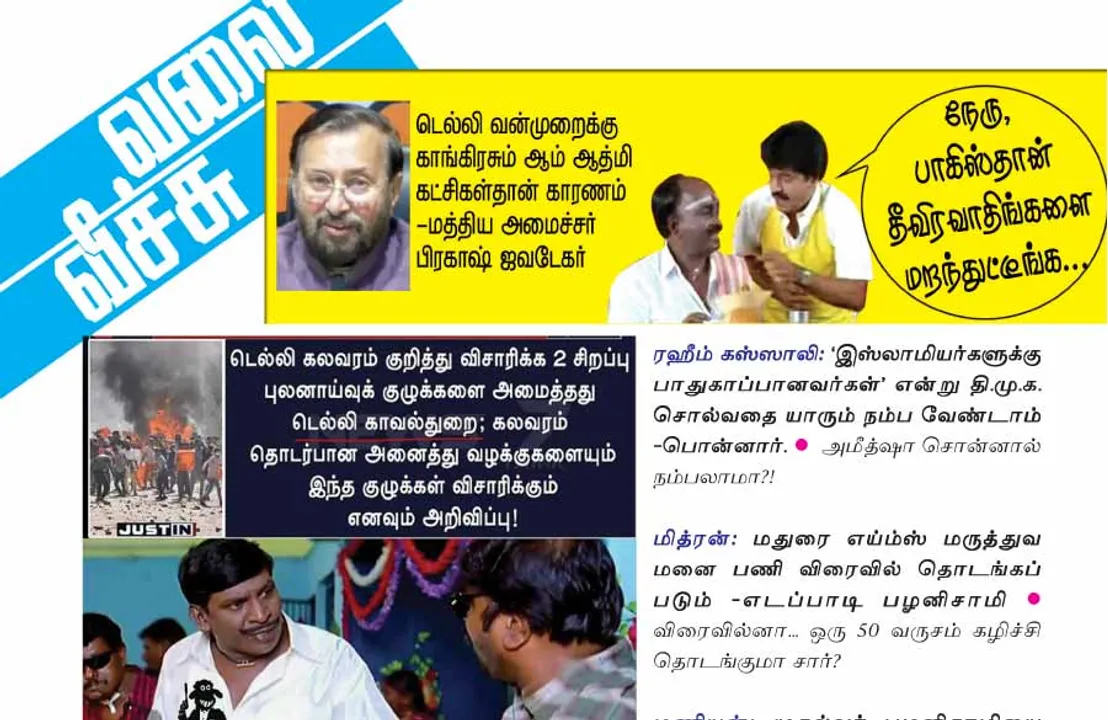  வலைவீச்சு