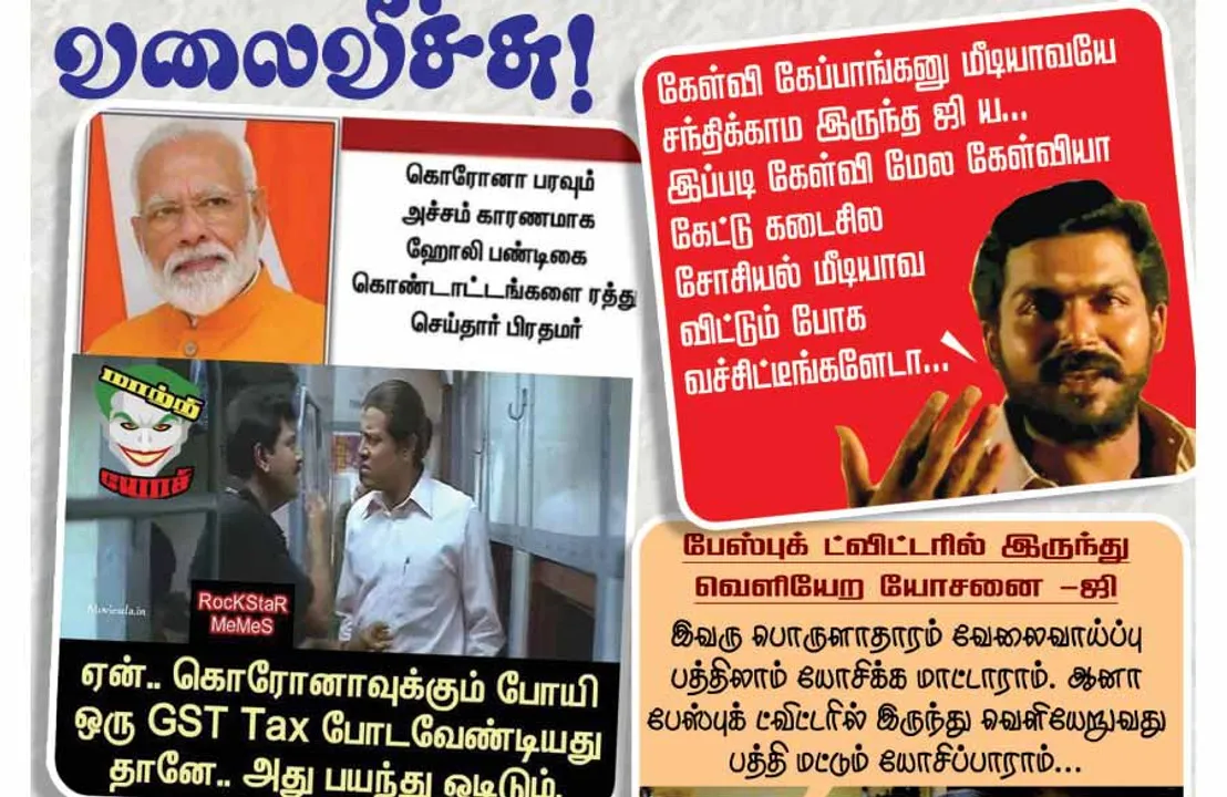  வலைவீச்சு