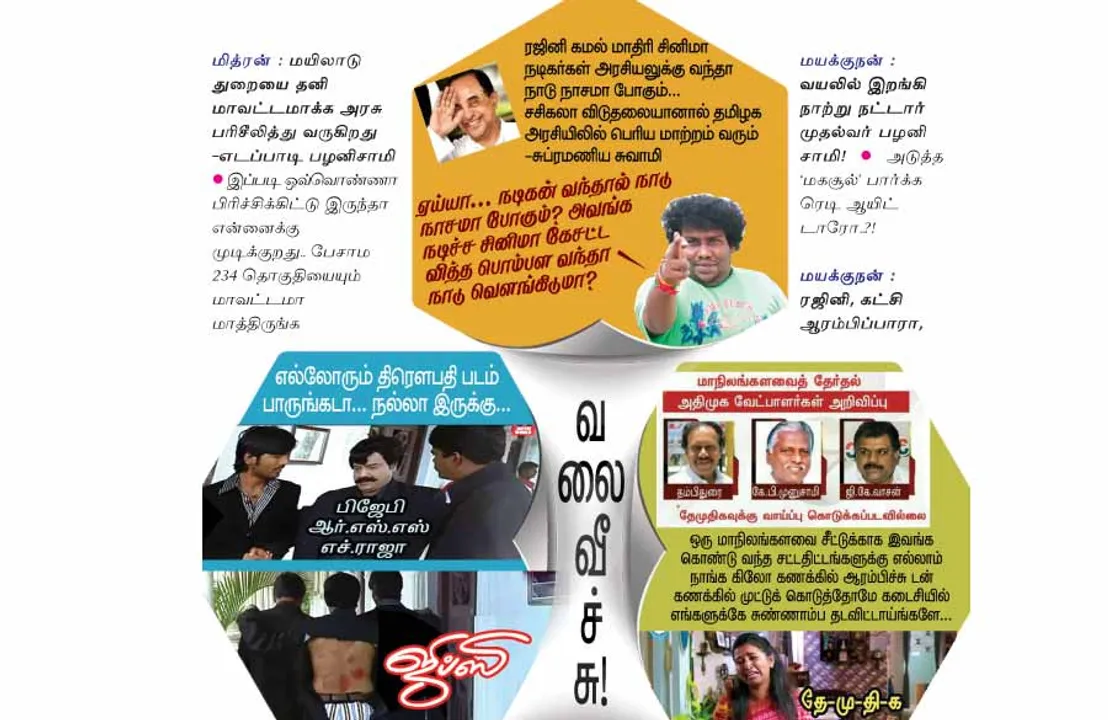  வலைவீச்சு