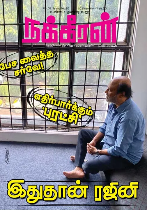  நக்கீரன் 14-03-2020