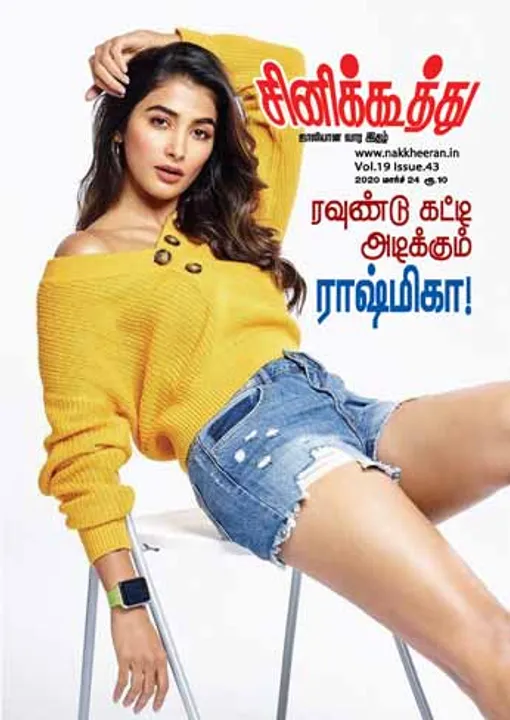  சினிக்கூத்து 24.03.2020	