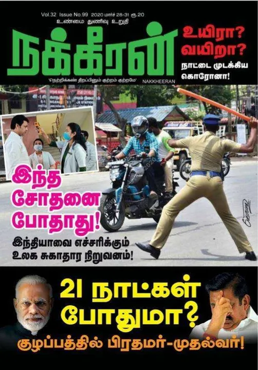  நக்கீரன் இதழை படிக்க...
