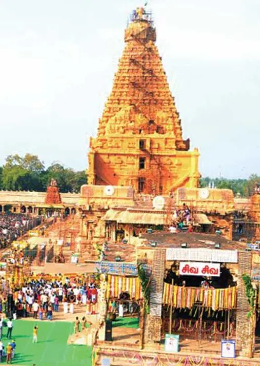  தமிழ் முழங்க பெருவுடையாருக்கு குடமுழுக்கு!