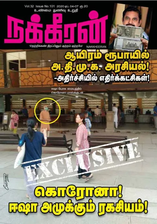  நக்கீரன் 04-04-2020