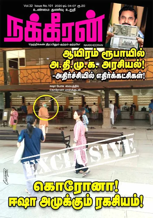  நக்கீரன் ஏப்ரல் 04-07 இதழை படிக்க...