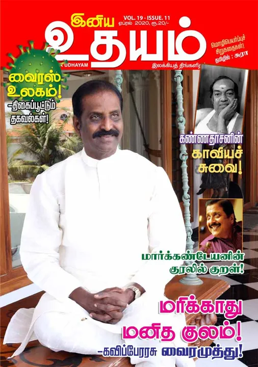  இனிய உதயம் ஏப்ரல் மாத இதழை இலவசமாக படிக்க