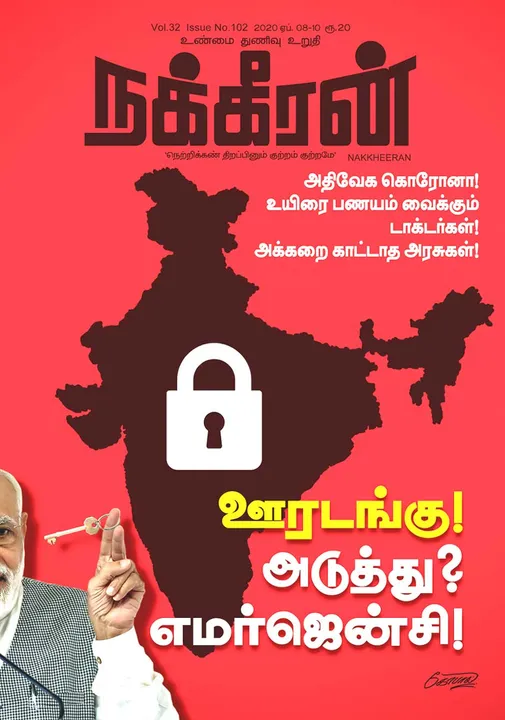  நக்கீரன் ஏப்ரல் 08-10 இதழை படிக்க...