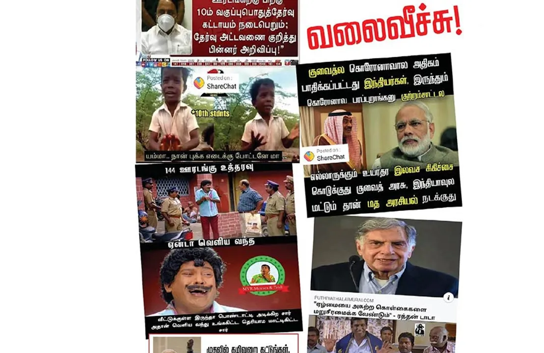  வலைவீச்சு