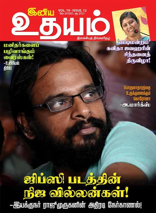  இனிய உதயம் மே மாத இதழை இலவசமாக படிக்க