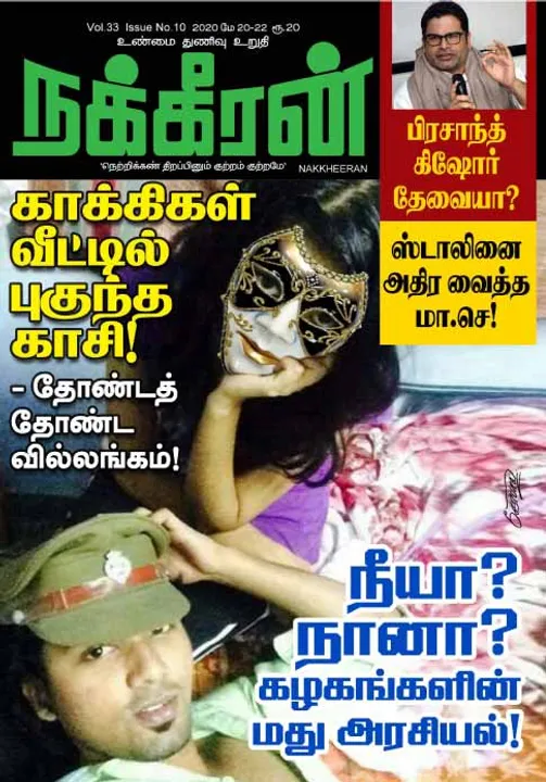  நக்கீரன் 20-05-2020