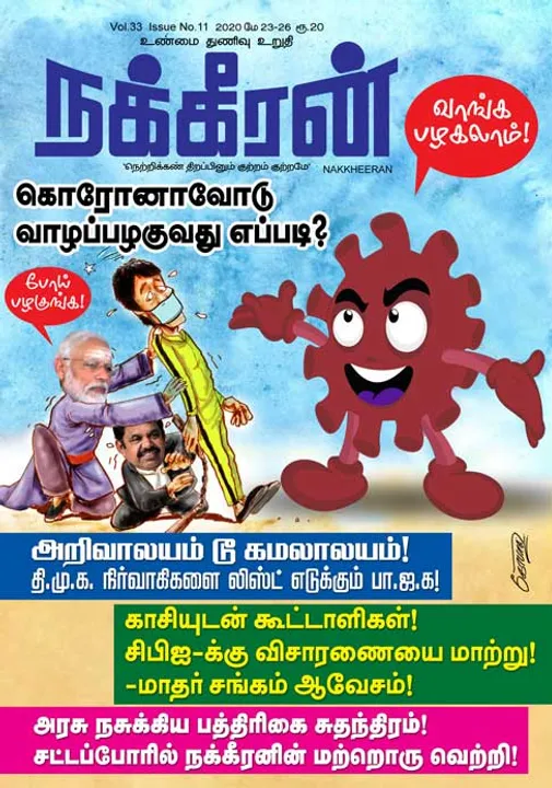  நக்கீரன் 23-05-2020