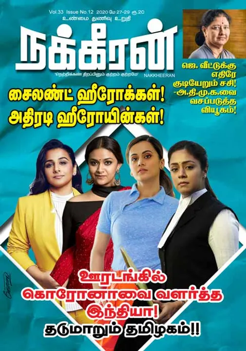  நக்கீரன் 27-05-2020