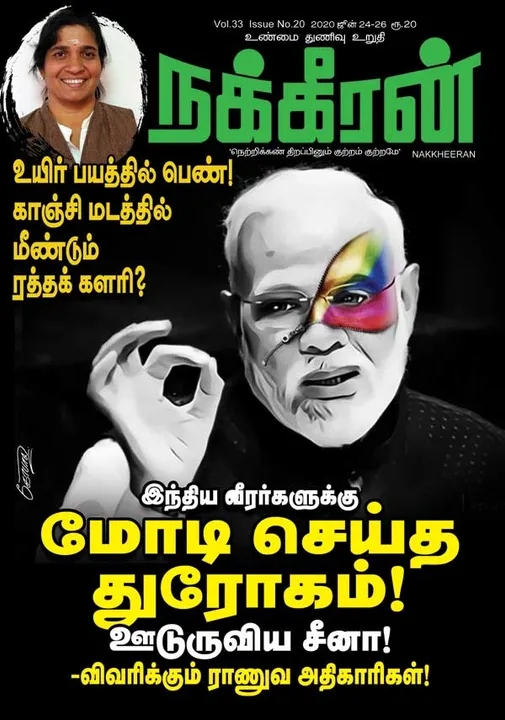  நக்கீரன் 24-06-2020