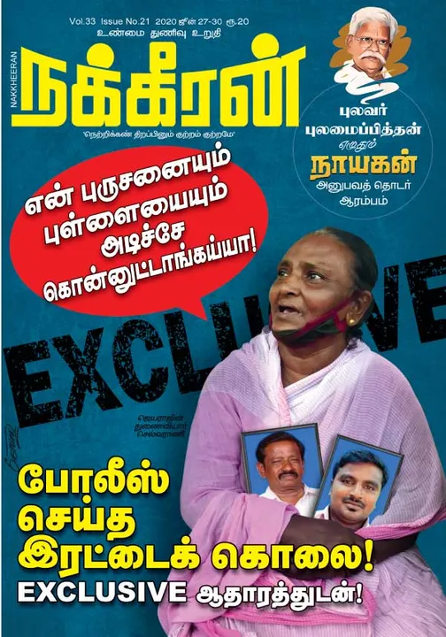  நக்கீரன் 27-06-2020