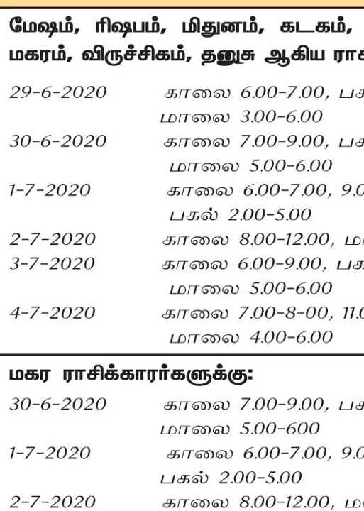  இந்த வாரத்தில் அனுகூலமான நாளும், நேரமும் 28-6-2020 முதல் 4-7-2020 வரை