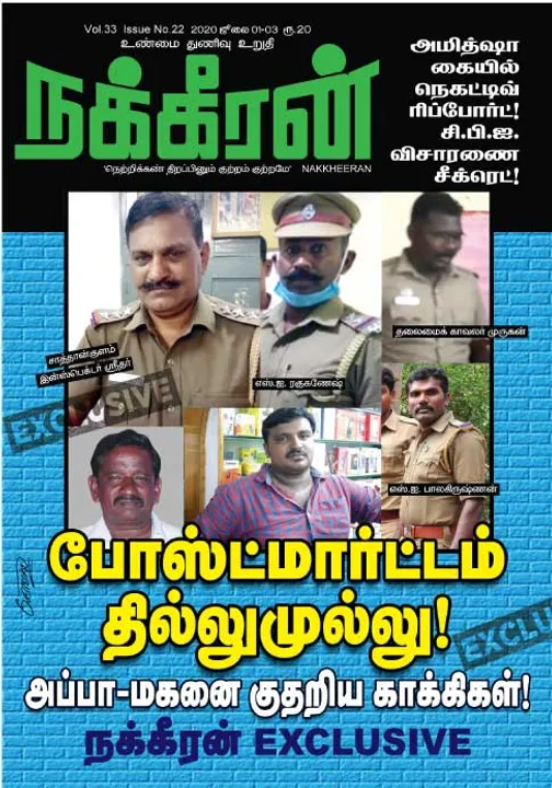  நக்கீரன் 01-07-2020