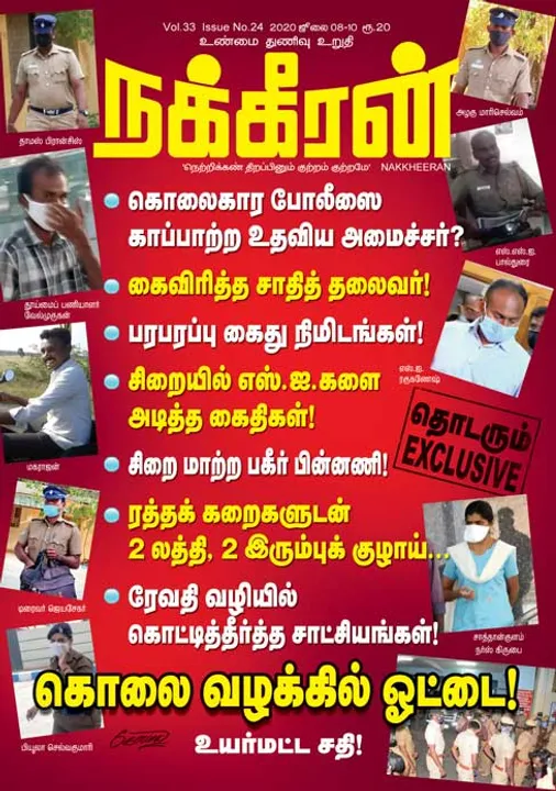  நக்கீரன் 08-07-2020
